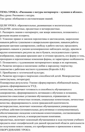 Обложка для материала Занятие по доп.образованию: "Кувшин и яблоко"( рисование)