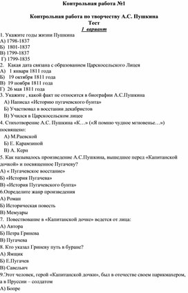 Обложка для материала Методическая разработка "Сборник контрольных работ по литературе для обучающихся 8 класса "