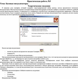 Обложка для материала Базовые визуализаторы