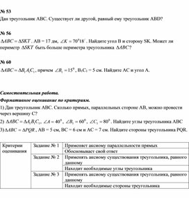 Обложка для материала Существование треугольника, равного данному. Параллельные прямые. Приложение