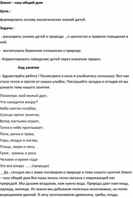 Обложка для материала "Земля - наш общий дом." внеклассное занятие