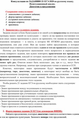 Подготовка к выполнению задания 21 ЕГЭ. Двоеточие в предложении