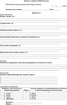 Обложка для материала Ядерное оружие_1