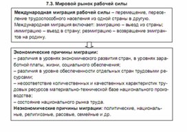 Обложка для материала мировой рынок рабочей силы