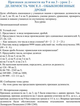 Признаки делимости на 9 и на 3