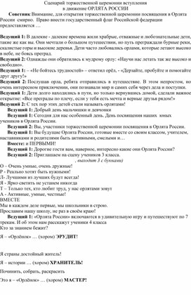 Сценарий торжественной линейки "Посвящение в Орлята"