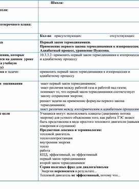 Обложка для материала Физика_10 класс_ русс_ ксп_Первый закон термодинамики
