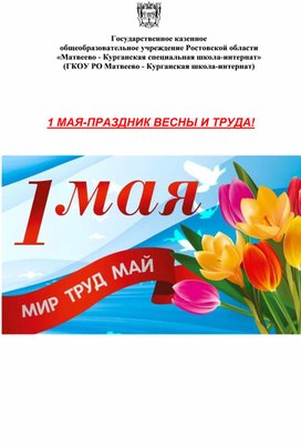 Обложка для материала Праздник весны и труда
