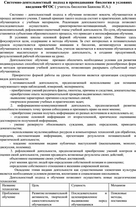 Обложка для материала Доклад "Системно-деятельностный  подход в преподавании  биологии в условиях введения ФГОС "