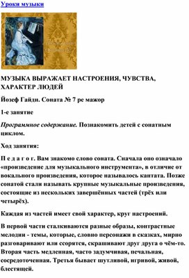 Обложка для материала Урок музыки: Йозеф Гайдн. Соната № 7
