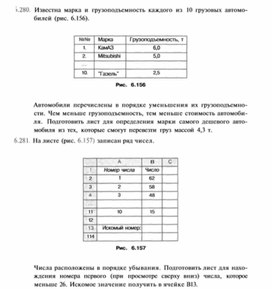 Обложка для материала Материал по информатике по Excel