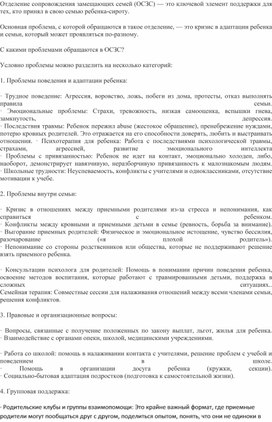 Обложка для материала Отделение сопровождения замещающих семей  - ключевой элемент поддержки семьи.