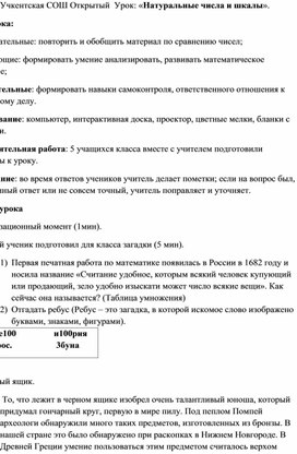 Открытый  урок по математике на тему "Натуральные числа и шкалы" 5кл