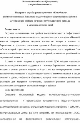 Программа службы раннего развития "Колыбелька"