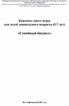 Обложка для материала Квест игра "Семейный бюджет"