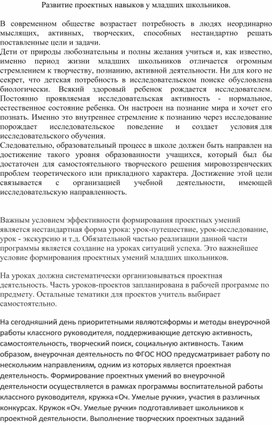 Обложка для материала Развитие проектных навыков у младших школьников.