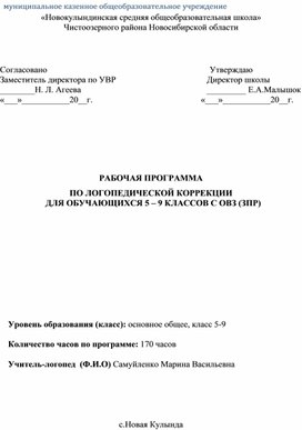 Обложка для материала Психокоррекционных занятий  «Уроки психологического здоровья» для 5 классов