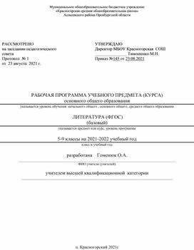 Рабочая программа по литературе