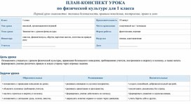 Обложка для материала Конспект урока по физической культуре в 1 классе.
