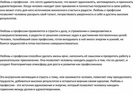Обложка для материала ЛЮБОВЬ К ПРОФЕССИИ