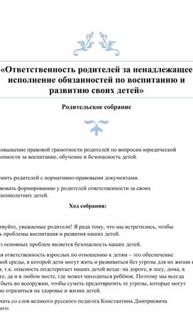 Обложка для материала родительское собрание