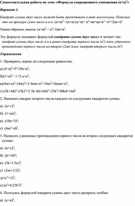 Обложка для материала Самостоятельная работа по теме "Формулы сокращенного умножения"