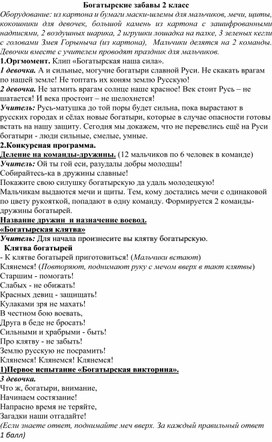 Обложка для материала Сценарий праздника к 23 февраля для 2 класса