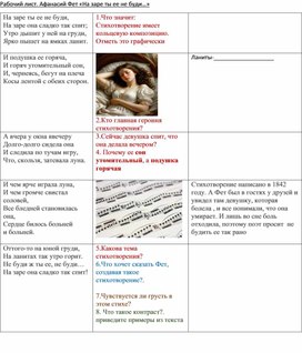 Обложка для материала Рабочий лист по стихотворению Афанасия Фета "На заре ты ее не буди..."