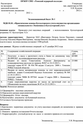 Обложка для материала 1.Билеты МДК 01.01. Дневное