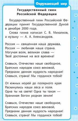 Обложка для материала Окружающий мир для 1-4 классов_схема_77