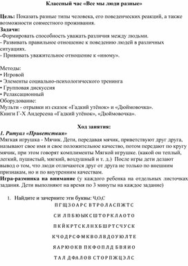 Обложка для материала классный час в начальной школе