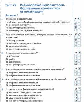 Обложка для материала Информатика._6_класс._автоматизация    вар1