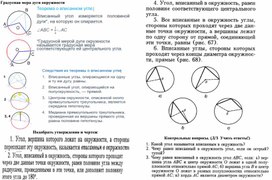 8 класс. Учебная карта действий Градусная мера дуги окружности