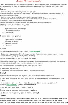 Лекция: «Что такое музыка?».