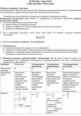 Электрический ток. Законы Ома. Смешанное соединение проводников. ЭДС