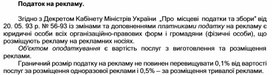 Обложка для материала Податок на рекламу