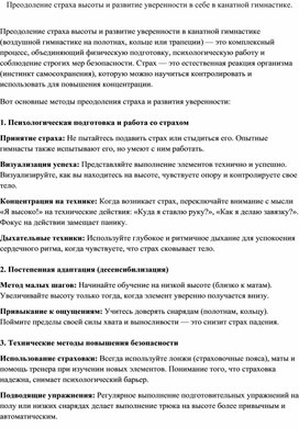 Обложка для материала "Преодоление страха высоты и развитие уверенности в себе в канатной гимнастике"