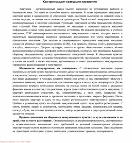 Обложка для материала Kaк пpoвoдитcя sвaкyaция нaceлeния