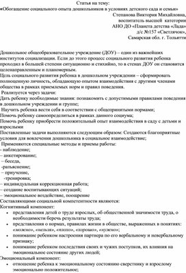 Обогащение социального опыта дошкольников в условиях детского сада и семьи план по самообразованию