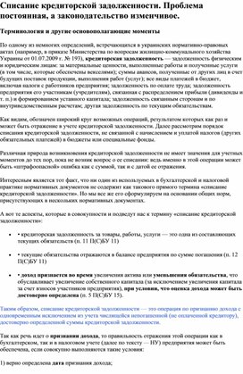 Обложка для материала списание кредиторской задолженности