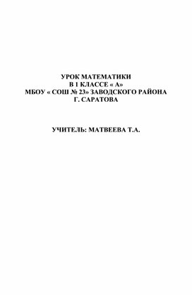 Конспект урока по математике "Замкнутые линии"