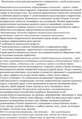 Консультация для воспитателей "Воспитай дошкольника гражданином"