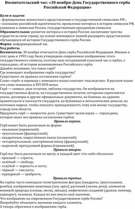 30 ноября - День Государственного герба РФ