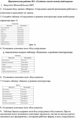 Связь между таблицами в эксель практическая работа