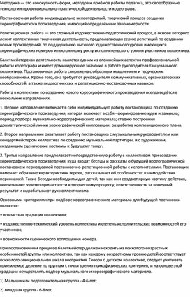 Обложка для материала Методы постановки хореографий для различных возрастных групп