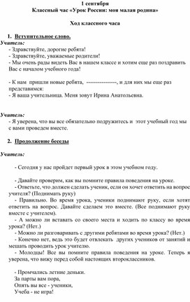 Классный час для учащихся специального (коррекционного) класса «Урок России: моя малая родина»