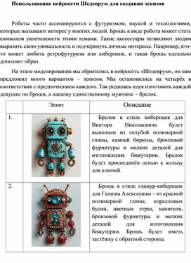 Обложка для материала Использование нейросети Шедеврум для создания эскизов