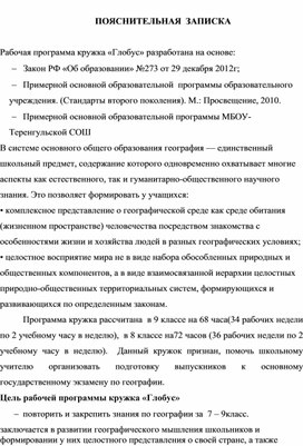 Обложка для материала Рабочая программа  творческого объединения "Глобус"