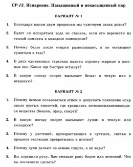 Обложка для материала Урок физики самостоятельная работа по физике 8 класс