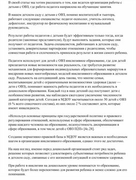 Обложка для материала Организация работы с детьми с ОВЗ